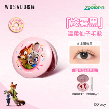 wosado冷霧黑加拡張版 23mm ➕柔丝黑加宽版23mm 中国直邮】新款上市WOSADO悦瞳磁吸睫毛情人睫冷雾黑加宽版- 亚米