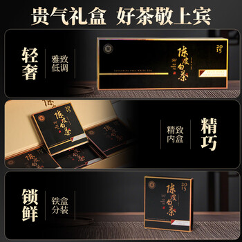 郑莲英（ZHENGLIANYING）白茶2015年陈皮白茶寿眉福鼎白茶紧压老白茶过节送礼茶叶礼盒180g