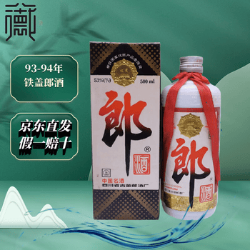 ★1993年製★中国名酒★郎酒★500ml 53%★新品 未開封★古酒★ 93年郎酒价格报价行情- 京东