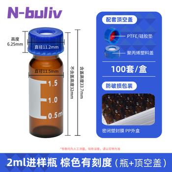 恩布里 玻璃进样瓶液相气相色谱样品瓶取样瓶螺口瓶含垫盖带刻度 1.5/2ml棕色，100个 瓶+顶空盖【套装】1盒