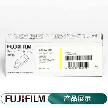 FUJIFILM富士胶片 CP119w/CP228w/CM118w/CM228fw原装墨粉原装粉盒碳粉盒 CT202260 黄色高容（1400页）