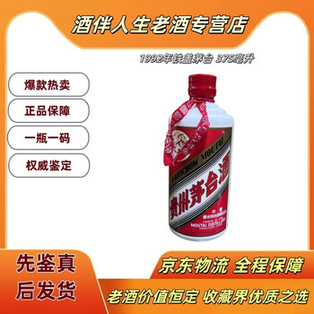 頼茅酒 1992年 53% 500ml 貴州茅台酒 五粮液 白酒 中国酒 92年赖茅酒价格报价行情- 京东