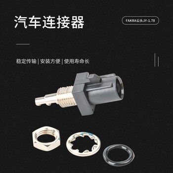 玖鼎新 FAKRA公头带螺母GPS天线射频接头汽车连接器 A型黑色2个装 FAKRA-A/JY-1.5