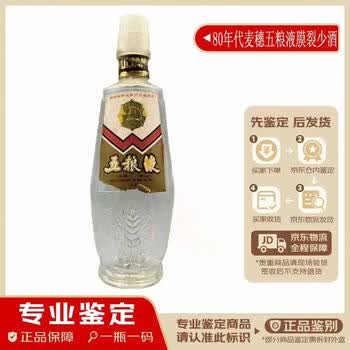 五粮液80年代价格报价行情- 京东