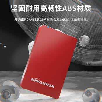 黑甲虫 (KINGIDISK) 1TB USB3.0 移动硬盘 H系列 2.5英寸 中国红 简约便携 商务伴侣 内置加密软件 X6100