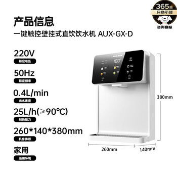 奥克斯(AUX)管线机家用净水器净饮机伴侣 即热即饮六段控温一键触控壁挂式直饮饮水机 AUX-GX-D白色【UV杀菌】 奥克斯(AUX)管线机家用净水器净饮机伴侣 即热即饮六段控温一键触控壁挂式直饮饮水机 AUX-GX-D白色【UV杀菌】