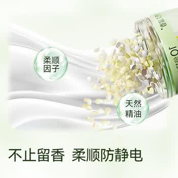京东京造香氛艺术留香珠200g*3(茉莉 白桃 水雾雪松) 洗衣香珠洗衣液伴侣