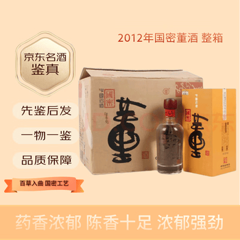董酒老酒价格报价行情- 京东