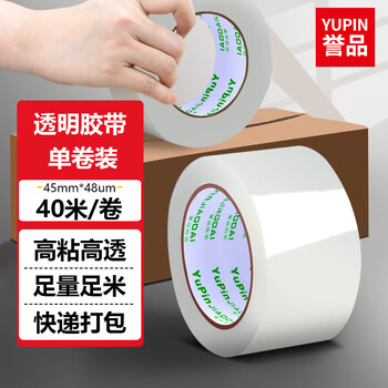 誉品(YUPIN)透明胶带封箱打包带高品质胶布封口胶纸办公用品批发 宽45mm*长40m（单卷40米）