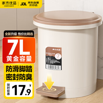 家杰优品垃圾桶脚踏式脚踩翻盖7L厨房垃圾桶带盖家用客厅卫生间卧室厕所