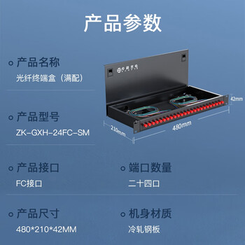 中科光电 光纤终端盒24口24芯光纤配线架 光缆接续盒接线熔纤盒FC单模满配尾纤法兰 机架式 ZK-GXH-24FC-SM