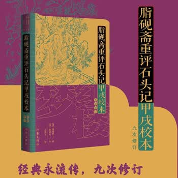红楼梦甲戌本- 京东