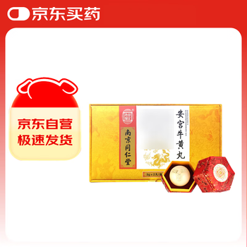 新品　安宫牛黄　2個　1箱　南京同仁堂 南京同仁堂- 安宮牛黃丸（錦盒） 5粒裝– 樂誠—網絡批發直銷