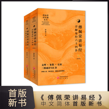 图解易经六十四卦- 京东