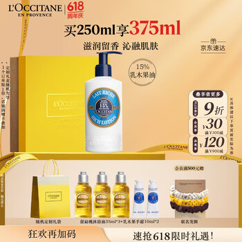 欧舒丹身体乳礼盒乳木果250ml15%滋润保湿留香干燥大白罐生日礼物