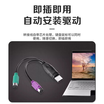 央光USB转PS2转换器鼠标USB转ps2键盘转接头ps2转usb升级版黑色一分二YG-USB14ZJ