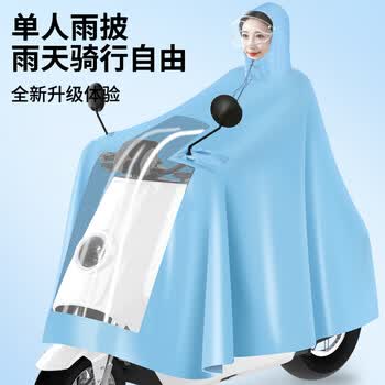 雨航（YUHANG）电动车雨衣电动车专用电瓶车雨披浅蓝色5XL