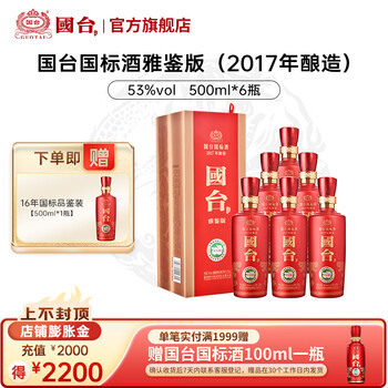 国台酒酱香型53度价格报价行情- 京东