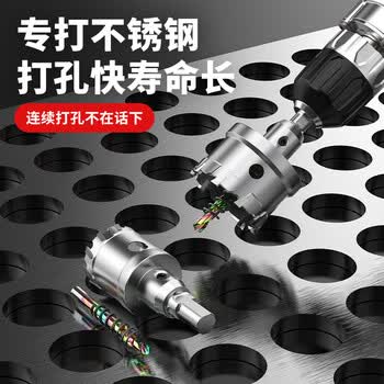 沪豪（HUHAO）第三代 不锈钢开孔器金属钻头304专用铝合金铁钢板扩孔神器12mm