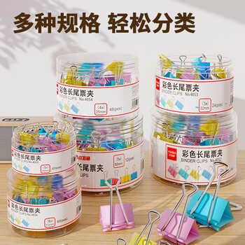 优必利  长尾夹彩色燕尾夹金属铁夹凤尾夹文件夹蝴蝶夹小夹子 办公用品资料固定票夹 50mm12只/筒 4051