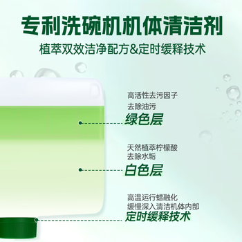 水卫士洗碗机专用机体清洁剂 去油污水垢清洁养护洗碗机耗材水卫仕250ml 水卫士洗碗机专用机体清洁剂 去油污水垢清洁养护洗碗机耗材水卫仕250ml