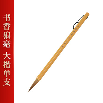 一海堂 文化 毛笔 狼毫兼毫 白云中楷小楷羊毫学生书法国画初学者入门毛笔套装小学生成人楷书行书-狼毫大楷