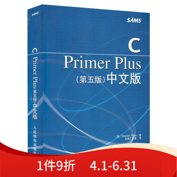 c primer plus 第五版新款- c primer plus 第五版2021年新款- 京东