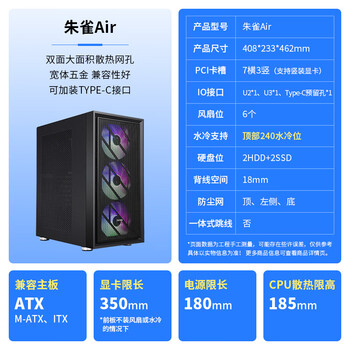先马（SAMA）朱雀air 台式电脑主机箱 前板铁网/双面散热孔/6个风扇位/宽体五金/支持ATX主板240水冷竖装显卡