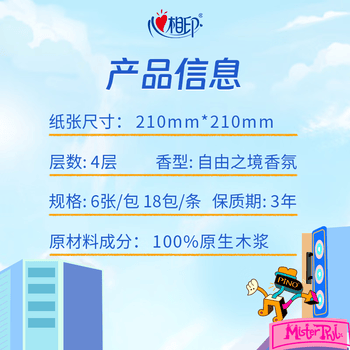 心相印手帕纸巾 品诺 4层6片*18包 加厚面巾纸 不易破餐巾纸 新旧交替发