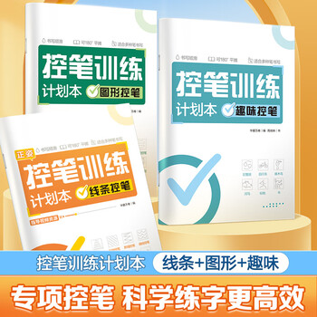 华夏万卷【初学者推荐】田英章书正楷一本通初高中生成人临摹练字+控笔训练+7000常用字【单件包邮】