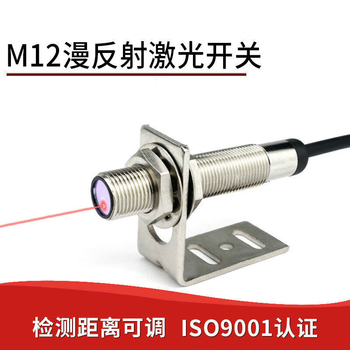正鑫远M12激光漫反射光电开关传感器LTD-12NO红外可见光电感应开关电眼 检测距离300毫米 NPN常开