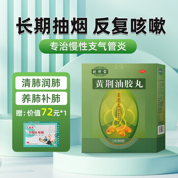 好舒宝黄荆油胶丸18丸*6板/盒正品咳嗽止咳化痰祛痰养肺润肺补肺丸