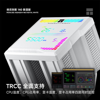 利民（thermalright）Peerless Assassin 140 Digital WHITE 全白数显版6热管双塔风冷散热器PA140 Digital WHITE
