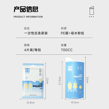 诺兰森迪一次性尿袋4只装 应急尿袋一次性老人用男女接尿袋小便器车载马桶