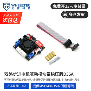 D36A双路步进电机驱动模块带稳压版智能车机器人马达散热风扇C12H 双路步进电机驱动模块D36A【图片 价格 品牌 报价】-京东