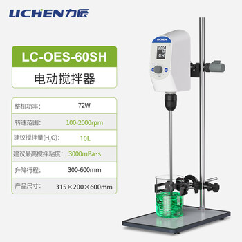 力辰（LICHEN）悬臂式电动搅拌器非磁力小型实验室搅拌机设备 LC-OES-60SH