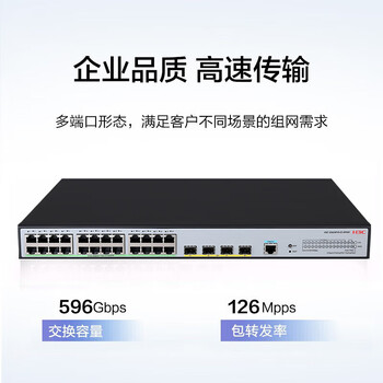 华三（H3C）S5024PV6-EI-HPWR 24电口+4光纤口全千兆强二层网管企业级网络交换机 POE供电400W/智能堆叠/IPv6