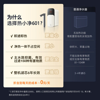 九阳(Joyoung)加热净水器热小净R1 1000G 2.5L/min大流速0陈水即热净饮机RF601 九阳(Joyoung)加热净水器热小净R1 1000G 2.5L/min大流速0陈水即热净饮机RF601