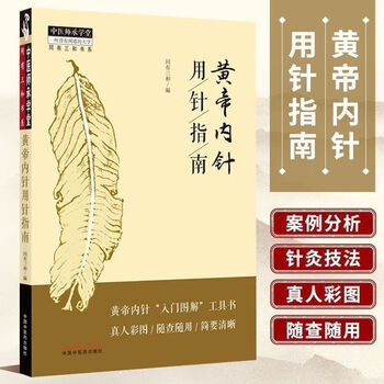 黄帝内経類析 71TUPBsX5gL.jpg