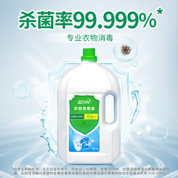 蓝月亮衣物消毒液除菌液3kg杀菌99.999%