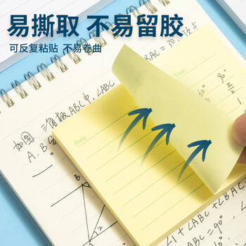 晨光（M&G）文具88张黄色横线便利贴 76*102mm便签纸便签贴记事留言贴记事本子1本随机办公用品YS-126考试必备