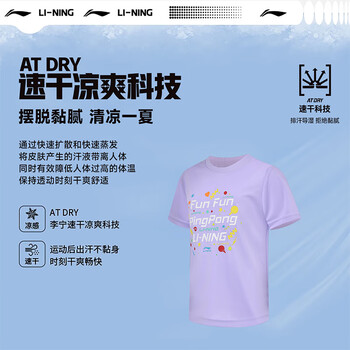 李宁(LI-NING)乒乓球服速干短袖儿童跑步运动服基础上衣T恤青少年 丁香紫 150 李宁(LI-NING)乒乓球服速干短袖儿童跑步运动服基础上衣T恤青少年 丁香紫 150
