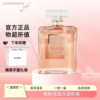 香奈儿coco香水100ml价格报价行情- 京东
