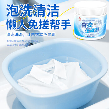 衣恋洁漂白剂300g白衣去污去黄还原串色漂白衣服还原剂洗白色衣服神器