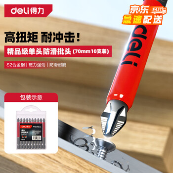 得力(deli)单头防滑批头强磁超硬十字批头内六角螺丝刀起子精品级70mm10支装 得力(deli)单头防滑批头强磁超硬十字批头内六角螺丝刀起子精品级70mm10支装
