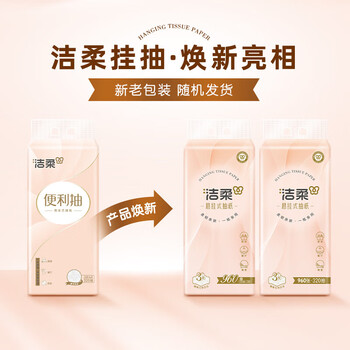 洁柔 悬挂抽纸 立体压花挂抽 3层320抽*4提 大包餐巾纸擦手