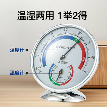 齐心（COMIX）室内温湿度计儿童老人 台挂两用家用 免电池大表盘 办公用品 银色DS-861