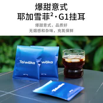 YIRGO*taiwaka太哇卡挂耳咖啡埃塞中烘冷萃咖啡粉 爆甜耶加雪菲 10包