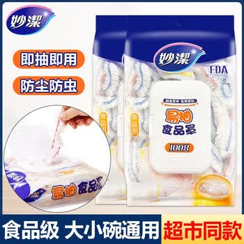妙洁易抽PE食品罩 一次性食品级家用保鲜膜罩100只*3包共300只