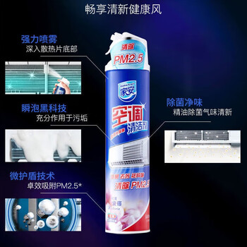 家安（HomeAegis）【好物】空调清洗剂360ml 挂机专用 强力清洁除菌去污 免拆免洗